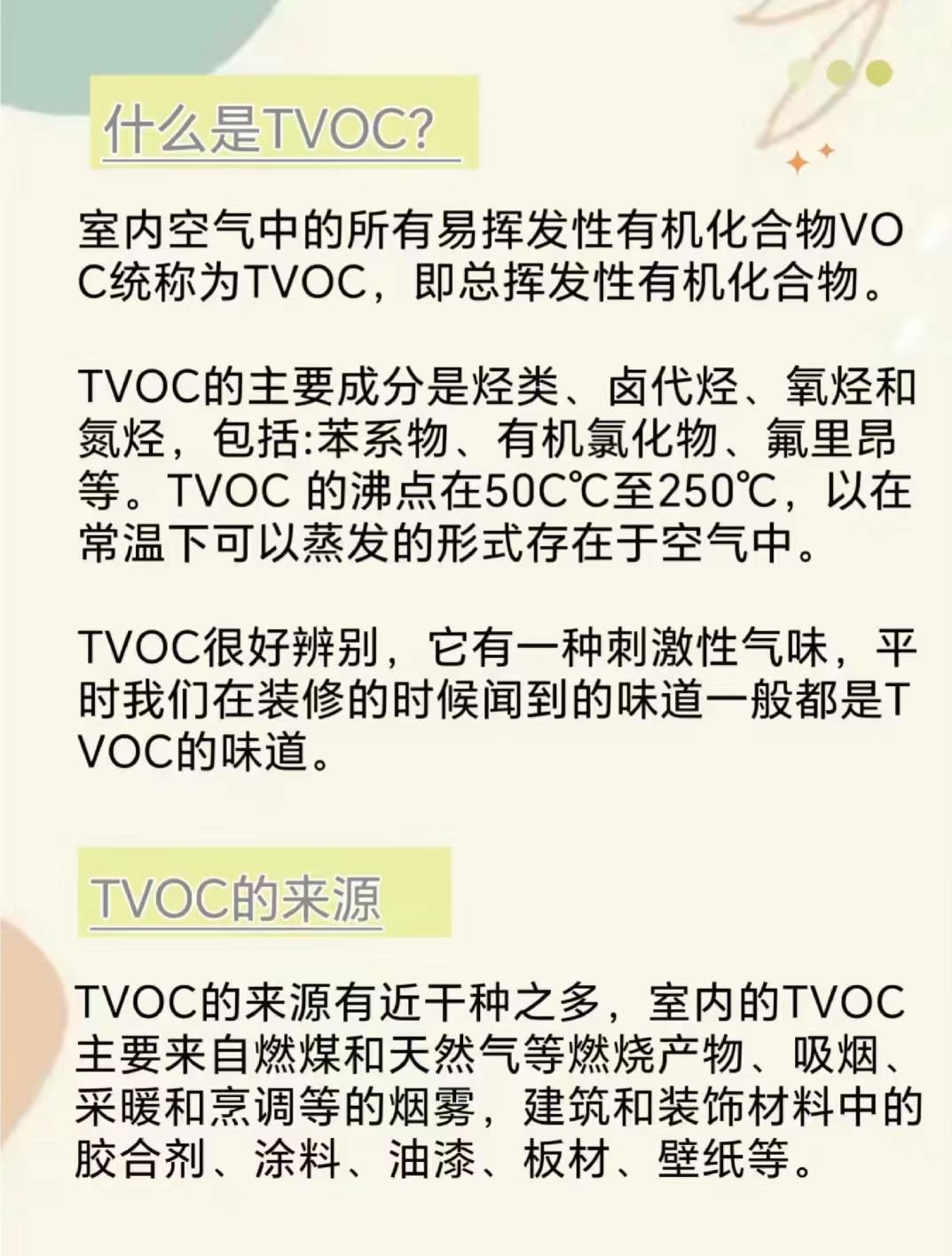 竟然还有人不知道tvoc