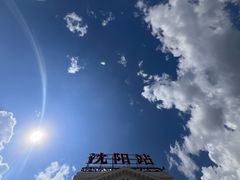 -沈阳站