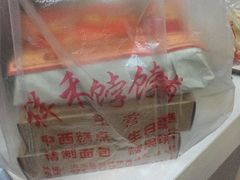 -祥禾饽饽铺·中式糕点(天津河东美福园店)