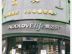 门面-爱达乐面包生日蛋糕(华油路店)