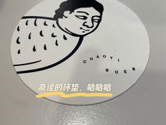 -潮一不贰·法式甜品·生日蛋糕·西式简餐(外滩店)