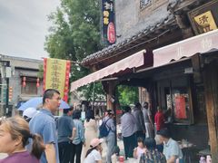 -老槐树煎包