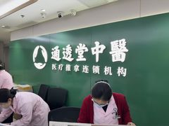 -通透堂中医·精准推拿(旗舰店)