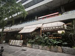 -拾光与烟火丨炭火串烧·自贡小活鲜(西村大院店)