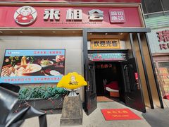 -来相会饺子·新辽菜(甘家口店)