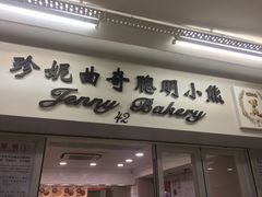 -珍妮曲奇聪明小熊(尖沙咀店)