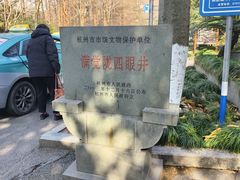 -杭州西湖风景名胜区-满觉陇四眼井
