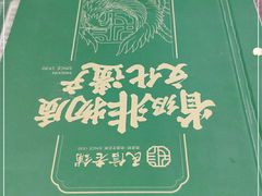 -民信老铺(人民路店)