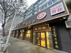 -老四季(总店)