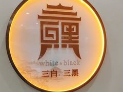 -南山竹海·珍味堂