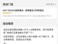 -HOT CRUSH趁热集合·现烤面包(环球港店)