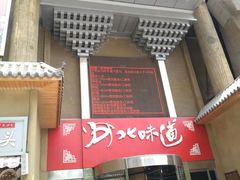 门面-淀里船宴(卓达店)