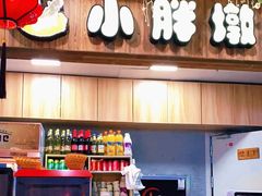 -小胖墩炝锅鱼(天钥桥路店)