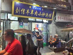 -刘信牛羊肉小炒泡馍(回民街店)
