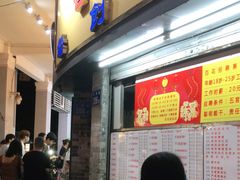 -百花传统甜品店(原址店)