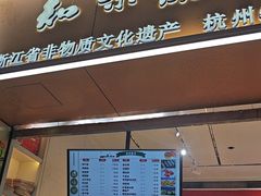 -知味观(湖滨店)