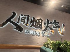 -避风塘(宝山万达店)