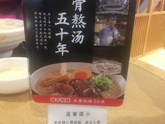 -味千拉面(航洋国际购物中心)