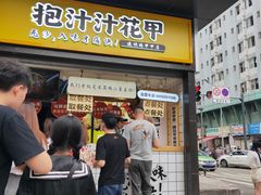 门面-降龙爪爪(建设路1店)