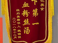 -小潘记鸭血粉丝汤