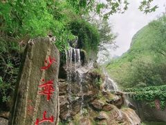 -少华山国家森林公园