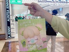 -沪上阿姨·臻选茶饮(上海环球港店)