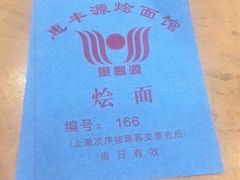 -惠丰源烩面馆(经七路店)