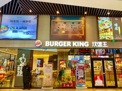 门面-汉堡王(歌斐中心店)
