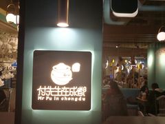 -付掌柜在成都·热炒砂锅集(金禾店)