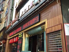 门面-简家·海鲜盛宴(下沙店)