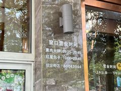 -石饮红星包子(中山路店)