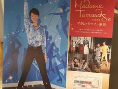 -东京杜莎夫人蜡像馆