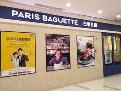 -巴黎贝甜(豪浦店)