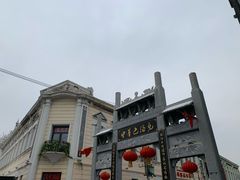 -老鼎丰(靖宇街总店)