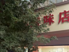 -土门八珍烤鸡腊味店(土门老店)