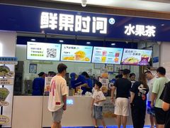 -鲜果时间(南开大悦城店)