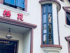 门面-樱苑(四川北路店)