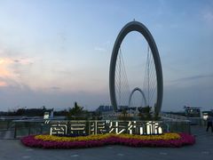 -南京眼步行桥