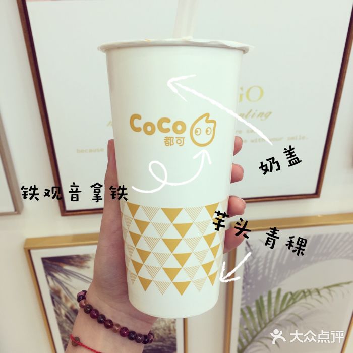 coco都可(爱购店)铁观音奶盖图片