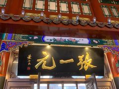 -张一元(总店)