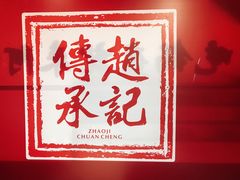 -老廣糖水铺(乐汇城店)