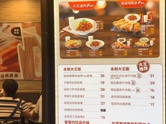 菜单-永和大王(春日上新·阜成门店)