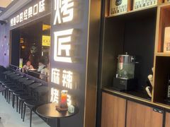-烤匠麻辣烤鱼(双流明城购物中心店)