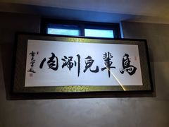 -牛街·马辈儿涮肉(牛街总店)