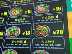 -九佰陆拾度土豆粉砂锅(普陀店)