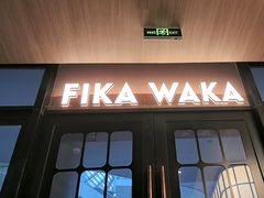 -FIKA WAKA(西岸凤巢店)