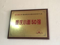 iphone_upload_pic-赵伍面庄(松石大道店)
