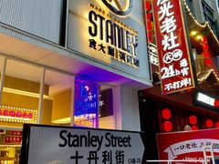门面-食大利香港茶餐厅(南亚风情第一城店)