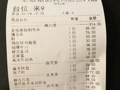 账单-老板娘的烤肉店(港湾广场店)