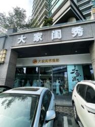 -你好晴天·目的地婚礼